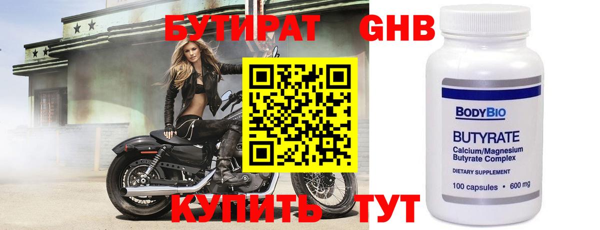 Бутират 99%  Вход с VPN  Майкоп 