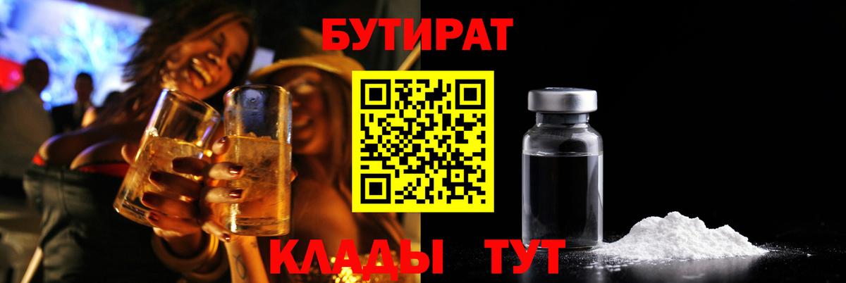 Бутират бутандиол Майкоп