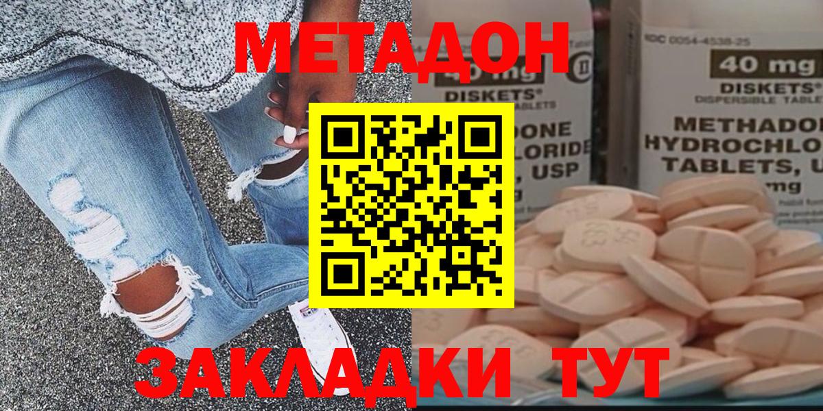 МЕТАДОН мёд  МЕТАДОН кристалл  даркнет Telegram  Майкоп  Вход с VPN 