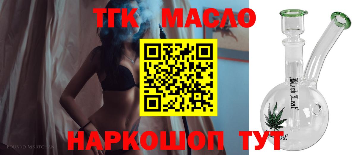 Майкоп  Дистиллят ТГК вейп  Вход с VPN  Дистиллят ТГК концентрат 